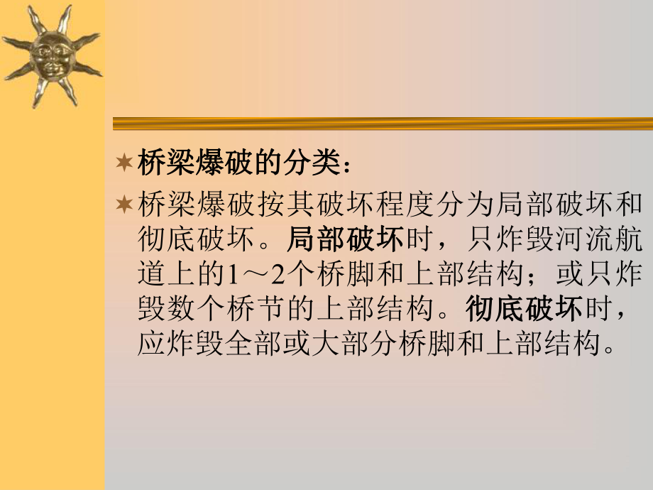 最新-军事爆破工程设计与运用(战时破坏作业)-PPT课件.ppt_第3页