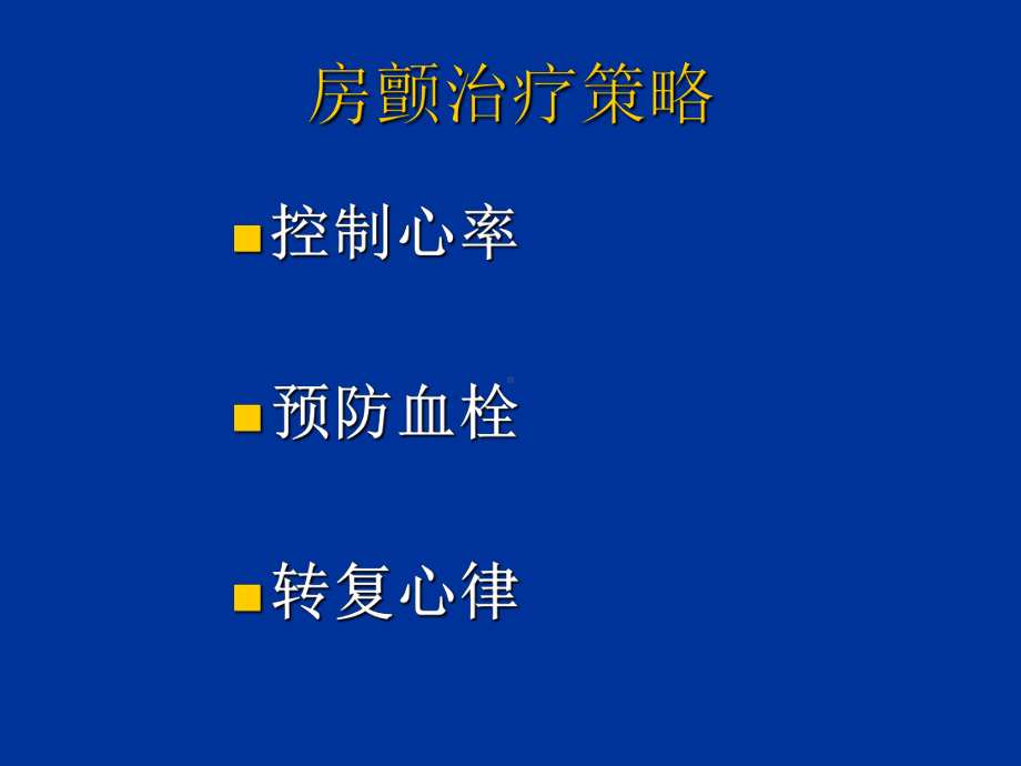 再评价房颤节律控制和频率控制的利与弊-课件.ppt_第3页