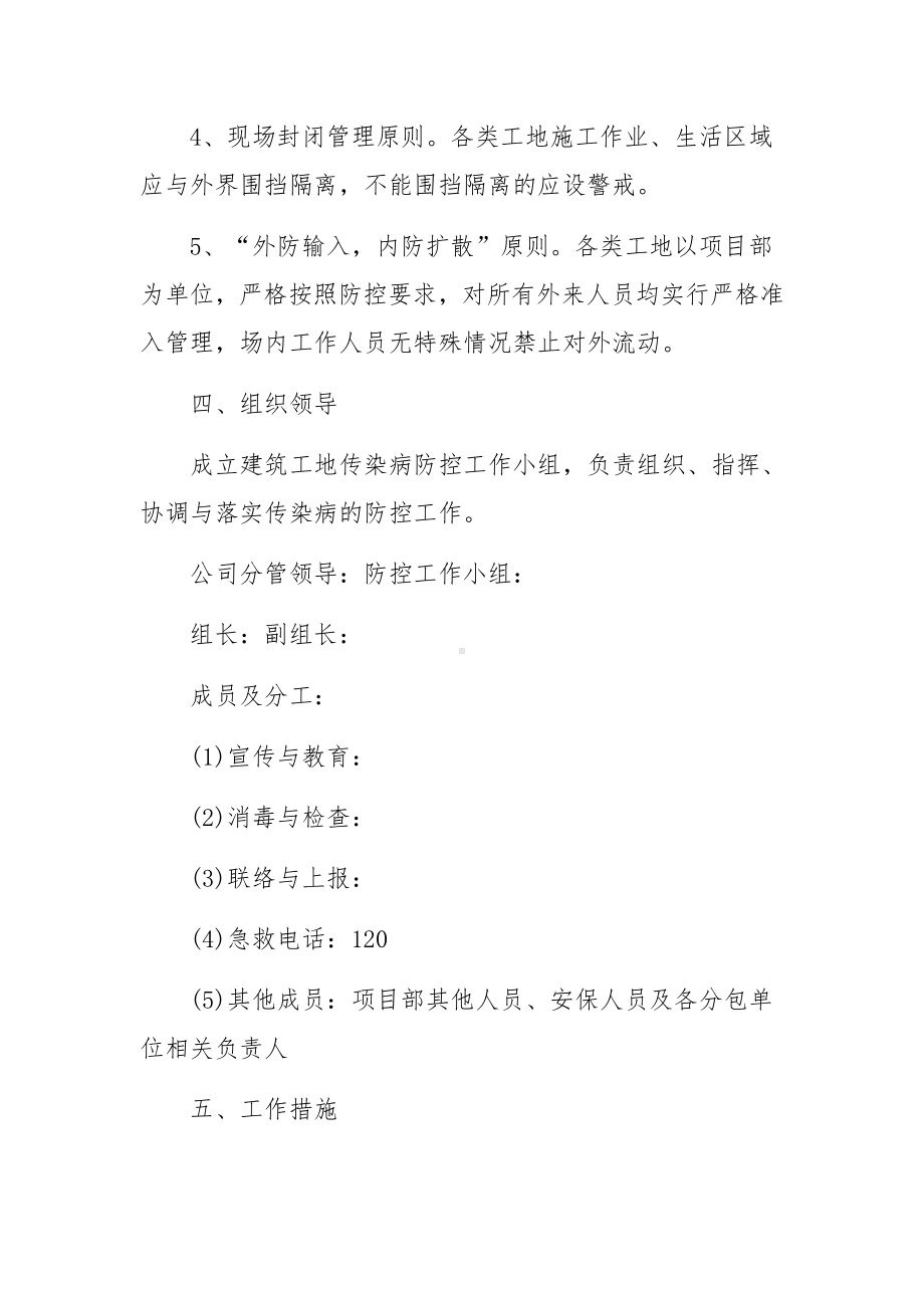 考古发掘工地疫情防控应急预案.docx_第3页