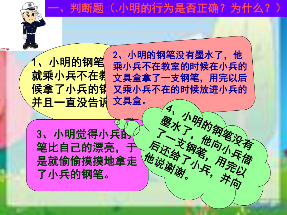 做文明人不拿别人的东西课件.ppt_第3页