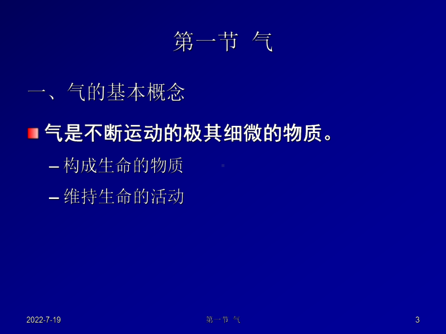 中兽医学-第三章气血津液-精选课件.ppt_第3页