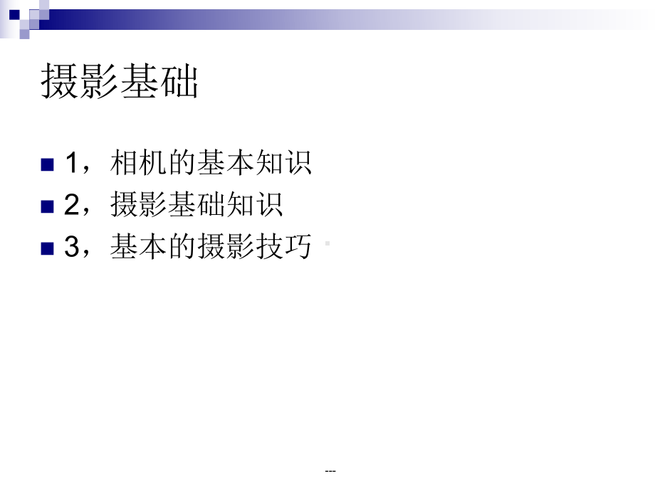 广告摄影基础课件.ppt_第2页