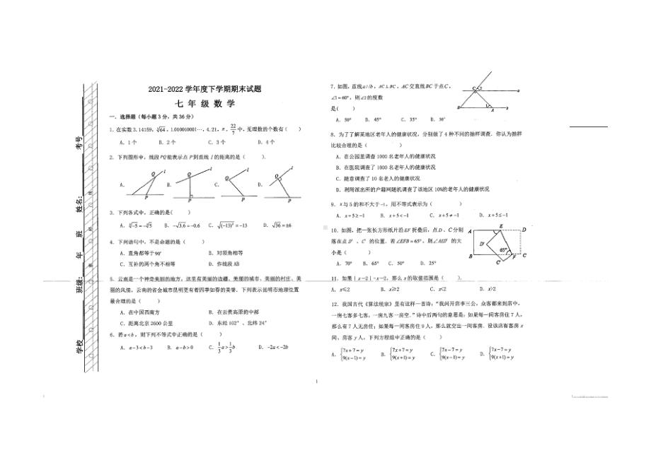 内蒙古呼伦贝尔市阿荣旗2021-2022学年七年级下学期 期末数学试题.pdf_第1页