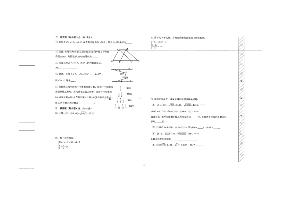 内蒙古呼伦贝尔市阿荣旗2021-2022学年七年级下学期 期末数学试题.pdf_第2页