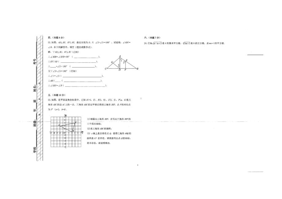 内蒙古呼伦贝尔市阿荣旗2021-2022学年七年级下学期 期末数学试题.pdf_第3页