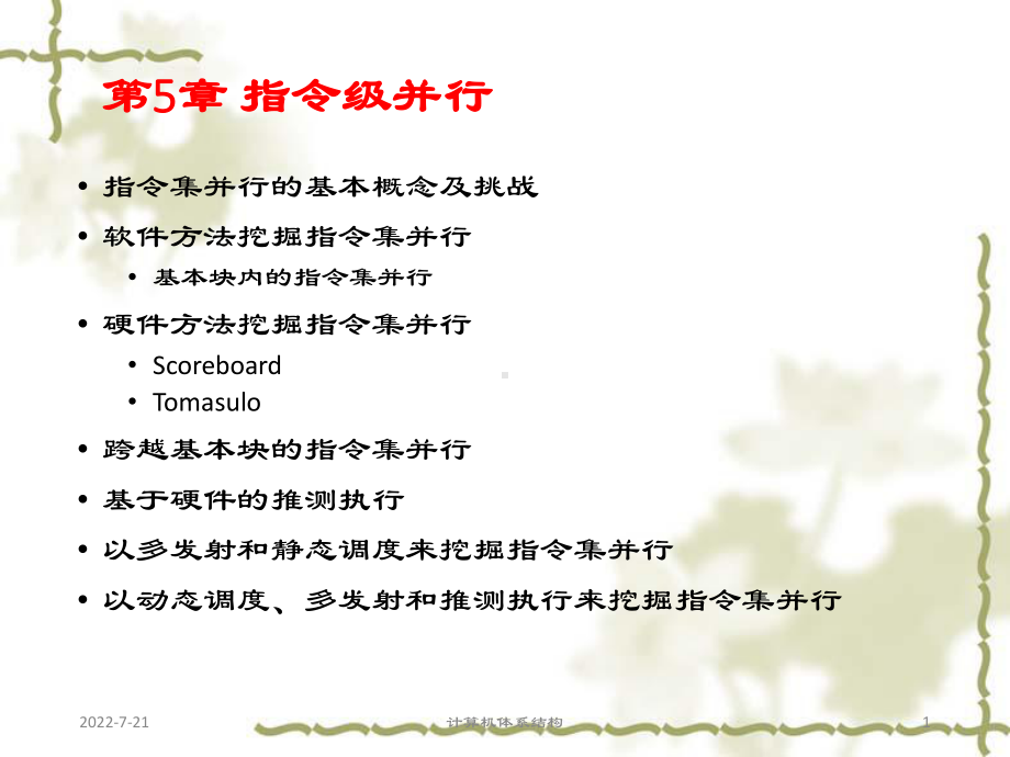 指令级并行课件.ppt_第1页