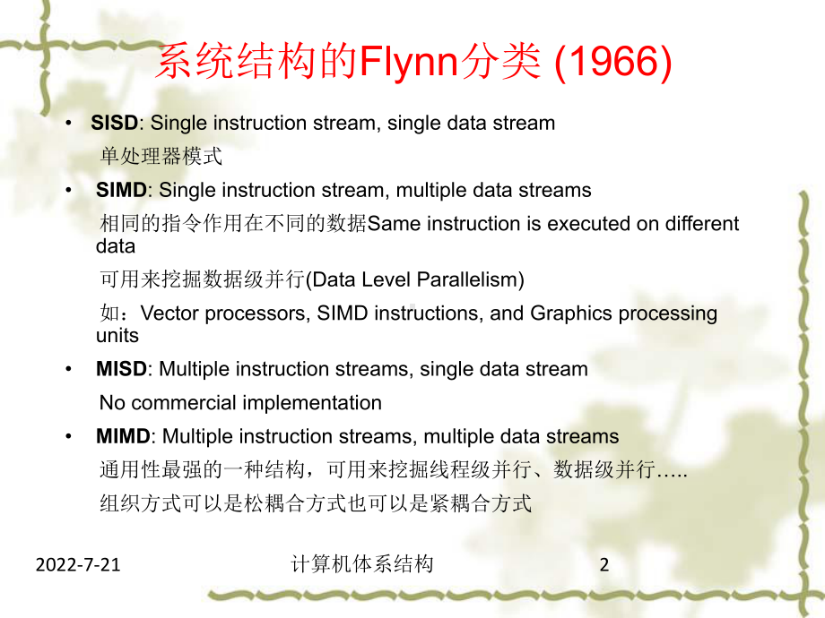 指令级并行课件.ppt_第2页