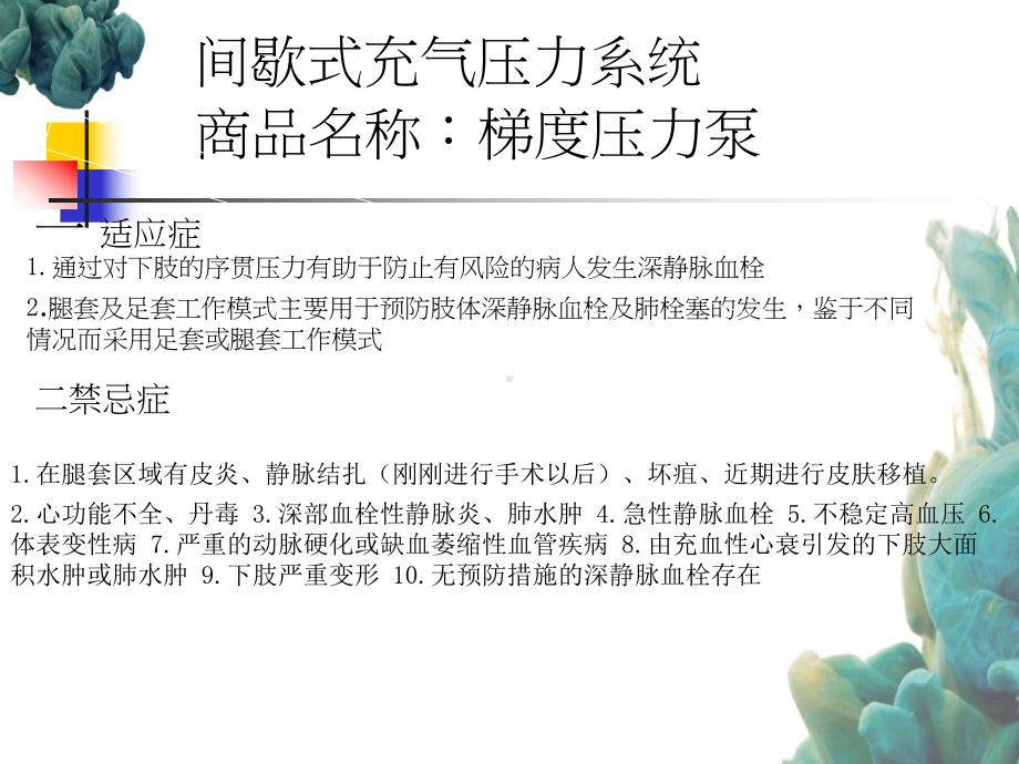 下肢静脉血栓预防和护理课件.ppt_第2页