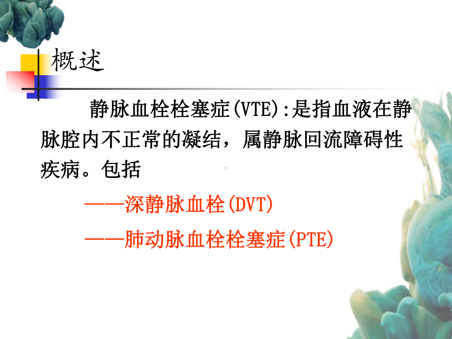 下肢静脉血栓预防和护理课件.ppt_第3页