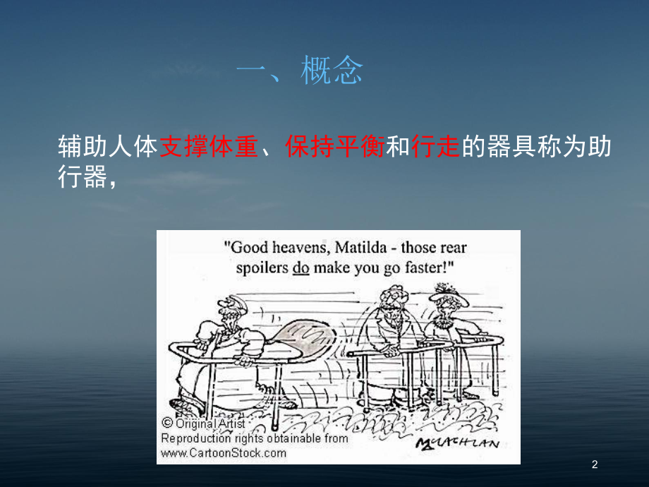 常见助行器的选择与使用PPT医学课件.ppt_第2页