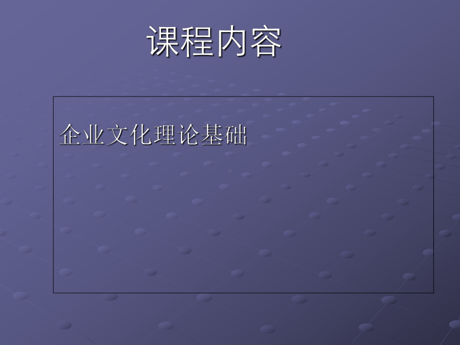 最新-从心管理-民营企业文化建设上-PPT课件.ppt_第2页