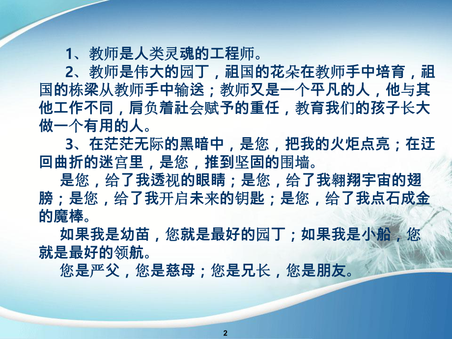 增强教师职业认同感、荣誉感、幸福感-课件.ppt_第2页