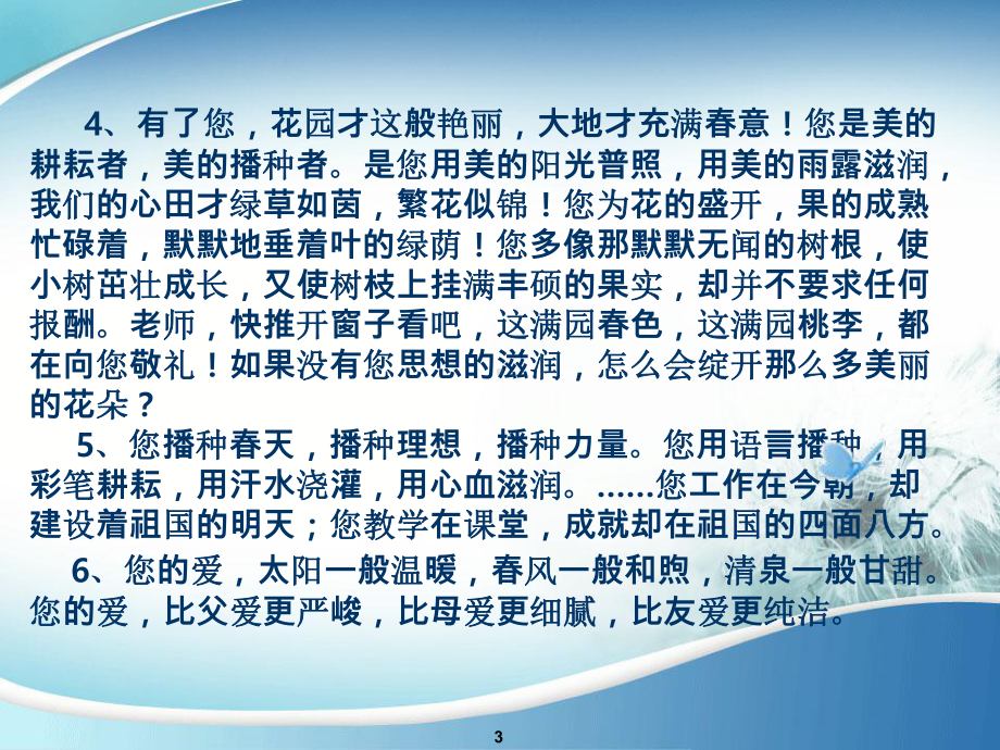 增强教师职业认同感、荣誉感、幸福感-课件.ppt_第3页