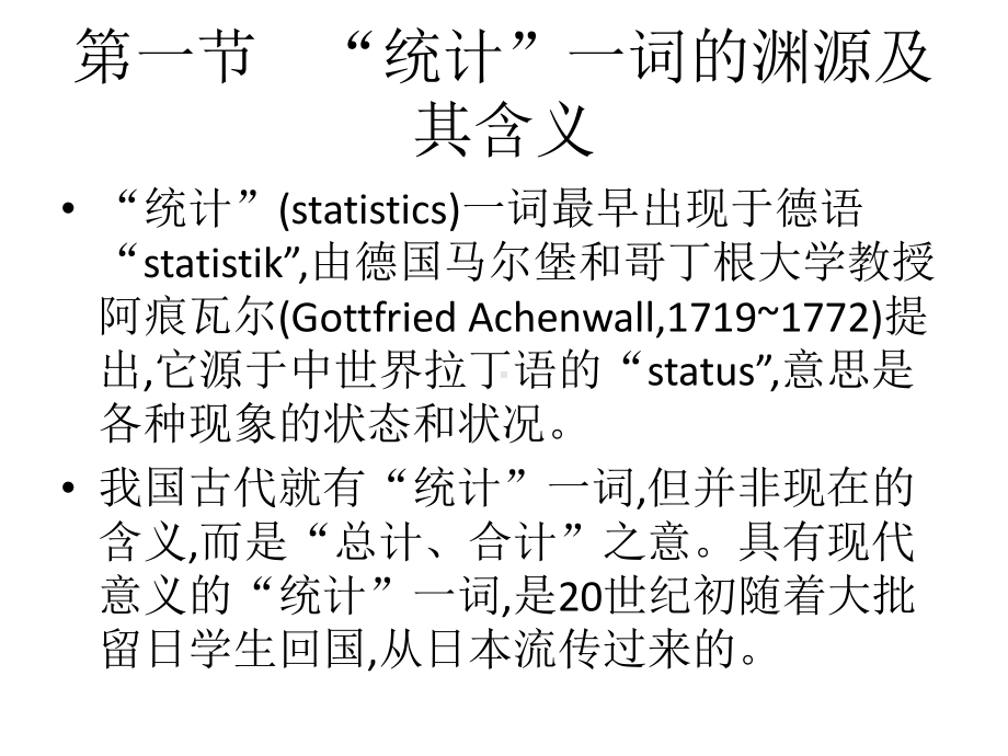 教学配套课件：统计学-第五套.ppt_第3页