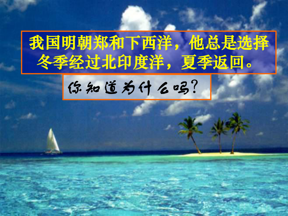 一轮复习-大规模的海水运动课件.ppt_第2页