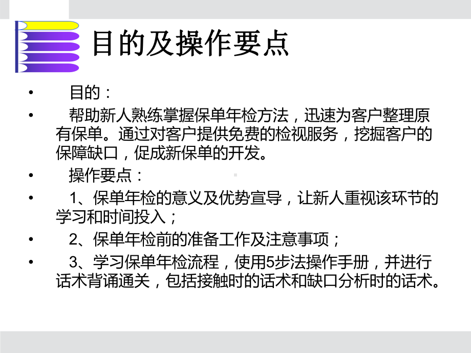 最新-保险公司培训：保单年检关-PPT课件.ppt_第3页