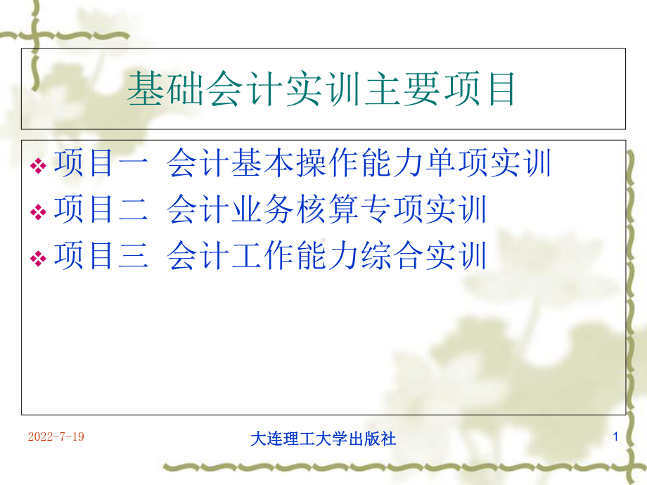 新编基础会计实训-课件.ppt_第1页