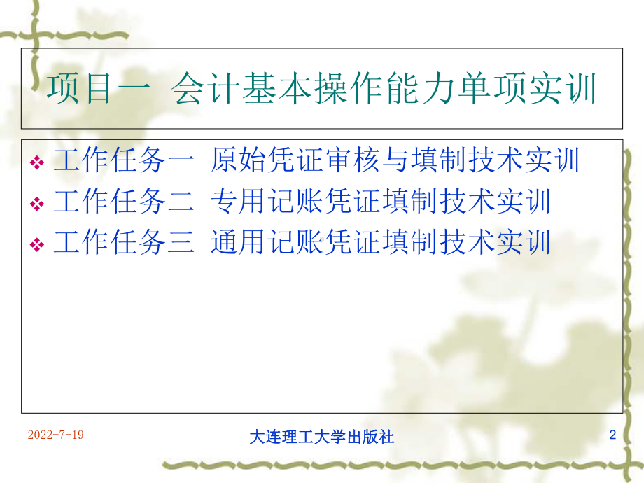 新编基础会计实训-课件.ppt_第2页