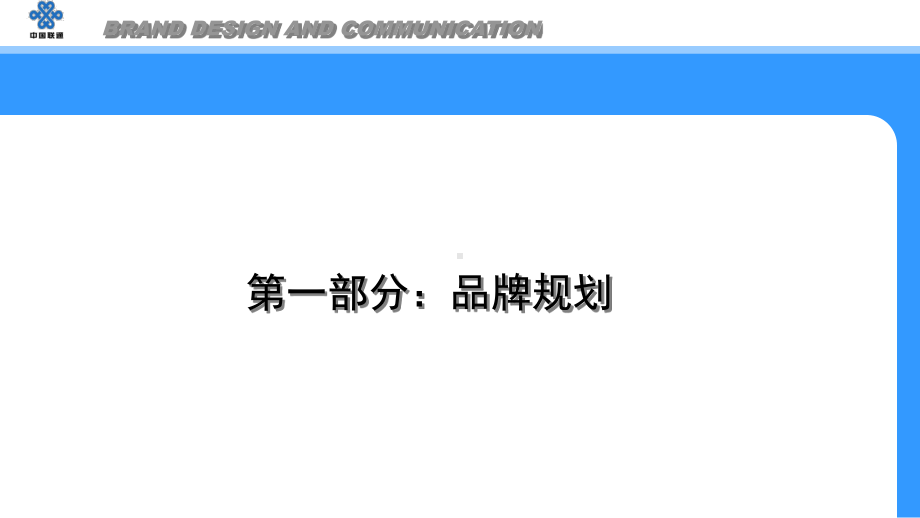 品牌管理核心的价值(ppt-47页)课件.ppt_第3页