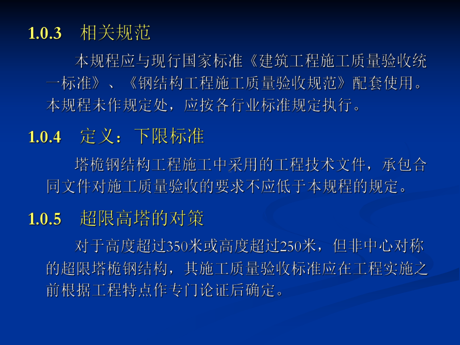 塔桅钢结构工程施工质量验收规程1-10章.pptppt课件.ppt_第3页