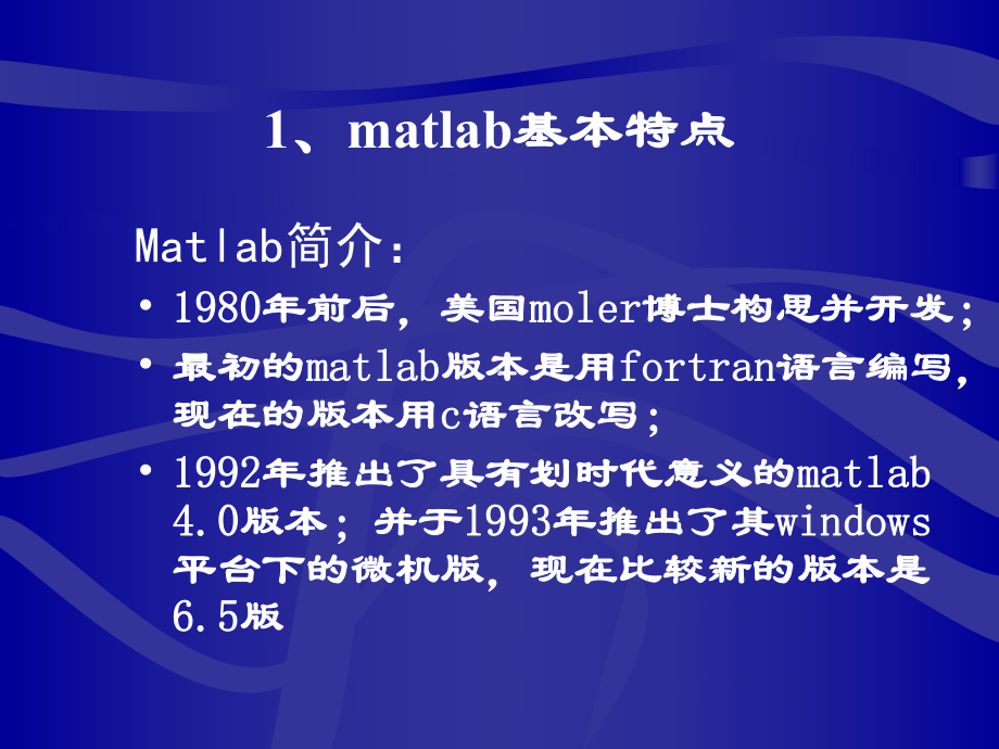 《控制工程基础》第十一章-Matlab软件工具在控制系统分析和综合中的应用课件.ppt_第2页