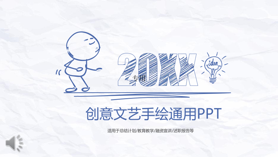 创意文艺线条手绘风格总结汇报通用ppt模版.pptx_第1页