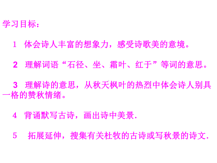 山行PPT课件1-北师大版-(共16张PPT).ppt_第2页