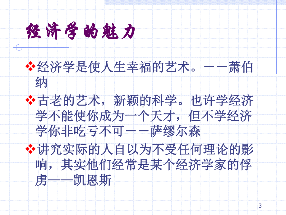 宏观经济学课件 (2).ppt_第3页