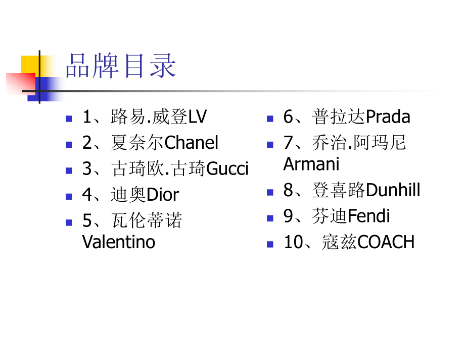 全球十大皮具奢侈品课件.ppt_第2页