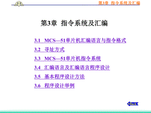 指令系统及汇编课件.ppt