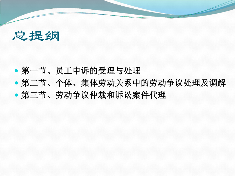 协调师员工申诉与劳动争议处理课件.pptx_第2页