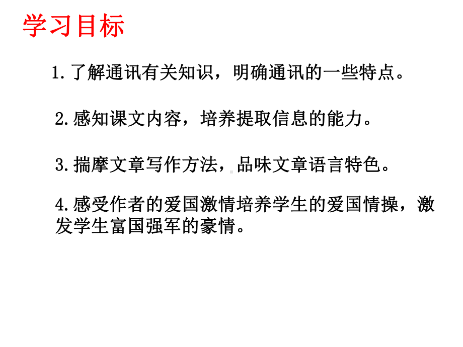 部编版八年级语文上册定稿《一着惊海天》课件（集体备课）.pptx_第2页