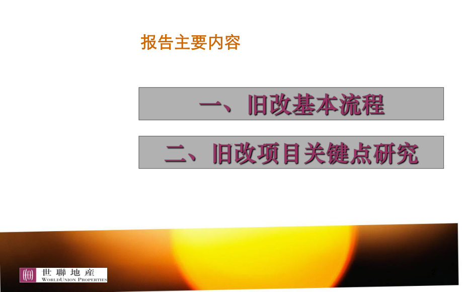 旧改项目流程及操作要点深圳-课件.ppt_第2页