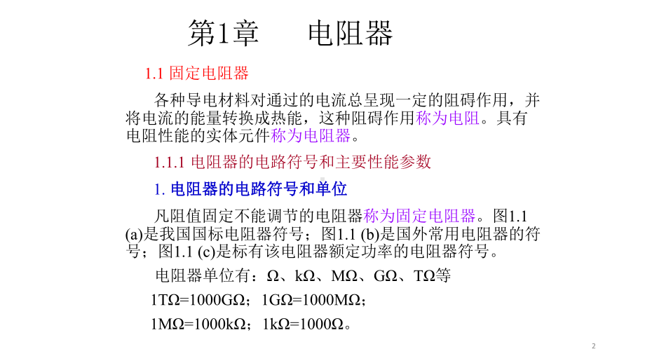 教学配套课件：电子元器件和材料.ppt_第2页