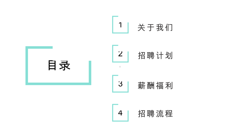 公司竞聘人力招聘课件.pptx_第2页