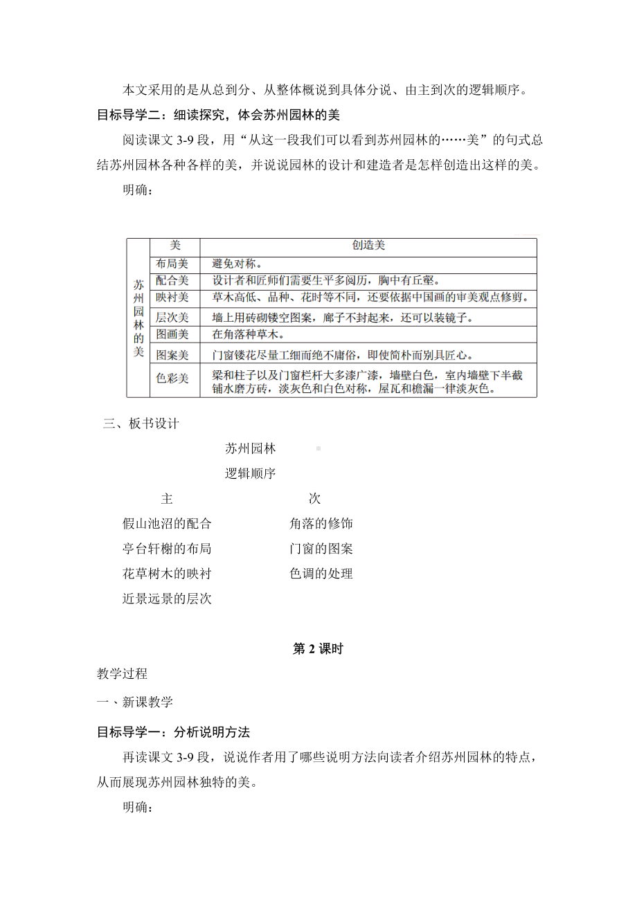 南京部编版八年级语文上册《苏州园林》教案（定稿）.doc_第2页