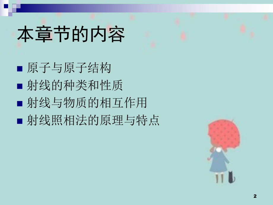 射线检测物理基础课件.ppt_第2页