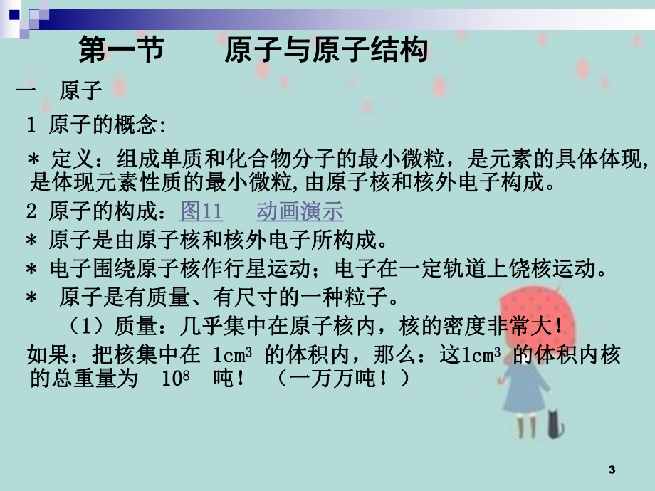 射线检测物理基础课件.ppt_第3页