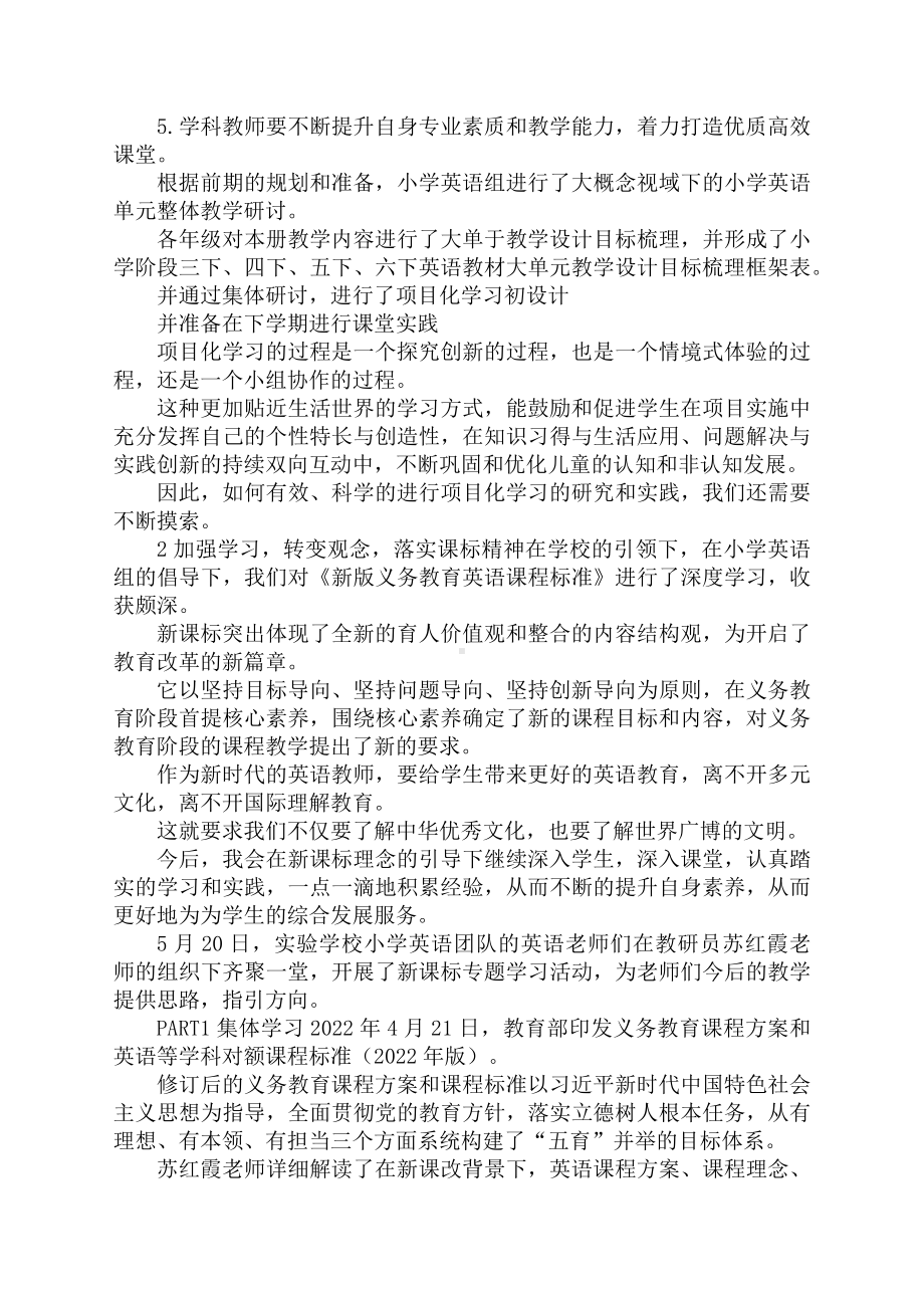 2021-2022学年第二学期小学英语教研组工作总结.docx_第2页