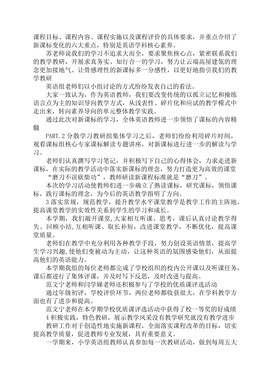 2021-2022学年第二学期小学英语教研组工作总结.docx_第3页