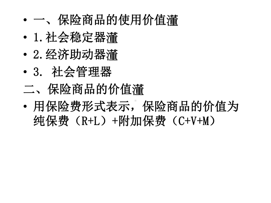 整套课件教程-保险公司经营管理(第四版).ppt_第3页