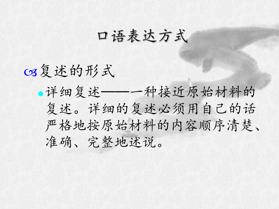 口语表达方式课件.ppt_第2页