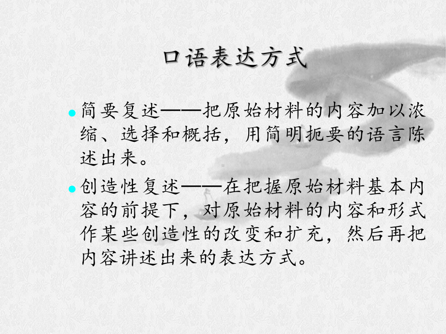 口语表达方式课件.ppt_第3页