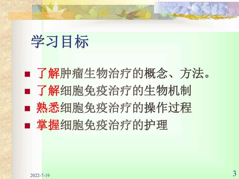 免疫治疗护理-ppt课件.ppt_第3页