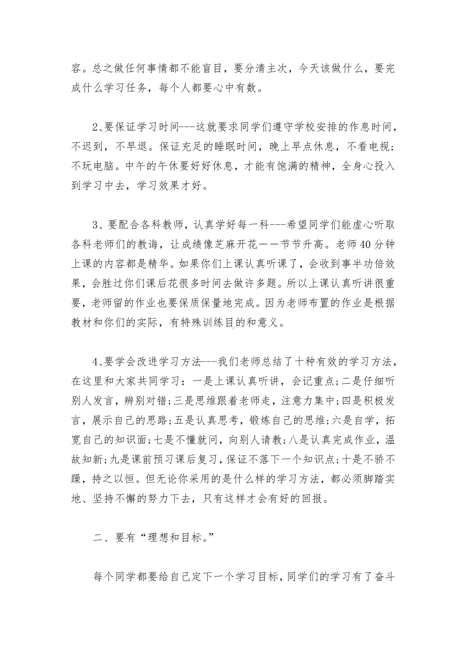 六年级毕业班动员大会校长讲话稿集合8篇.docx_第2页