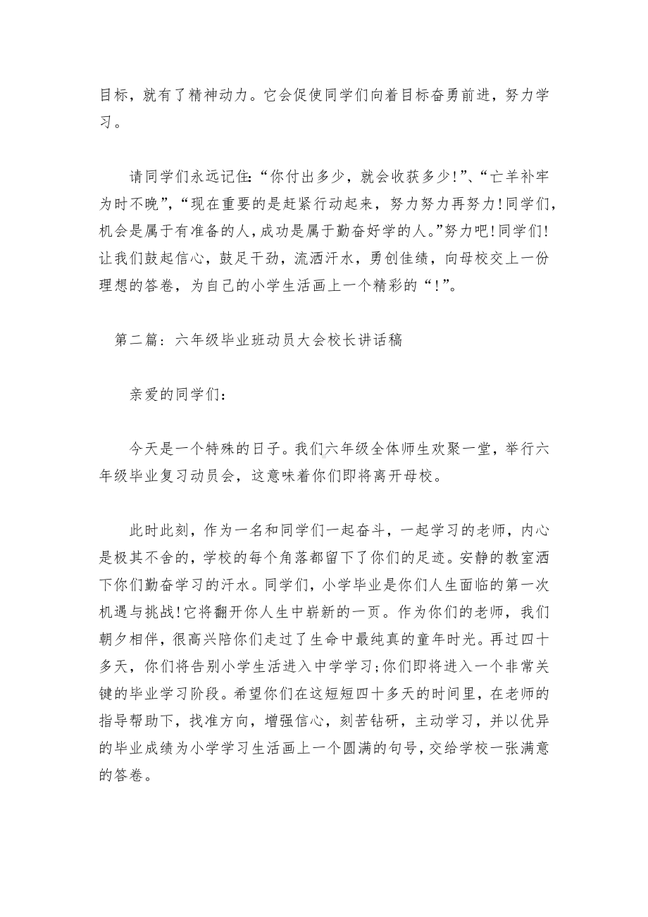 六年级毕业班动员大会校长讲话稿集合8篇.docx_第3页