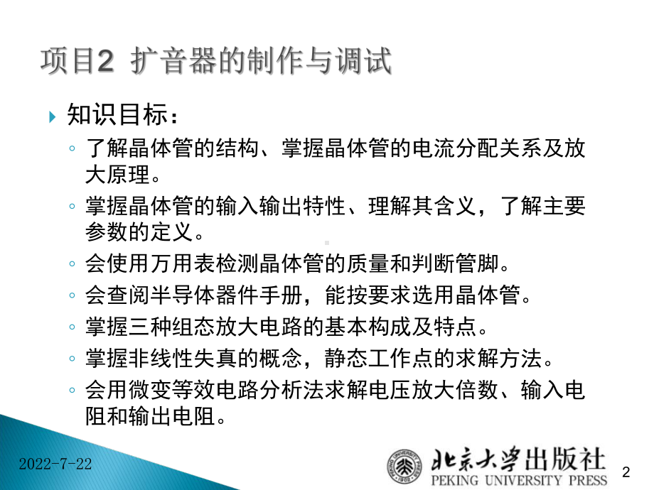 最新-电子技术项目教程06三极管管脚的判断及电流放大特性检测-PPT课件.ppt_第2页