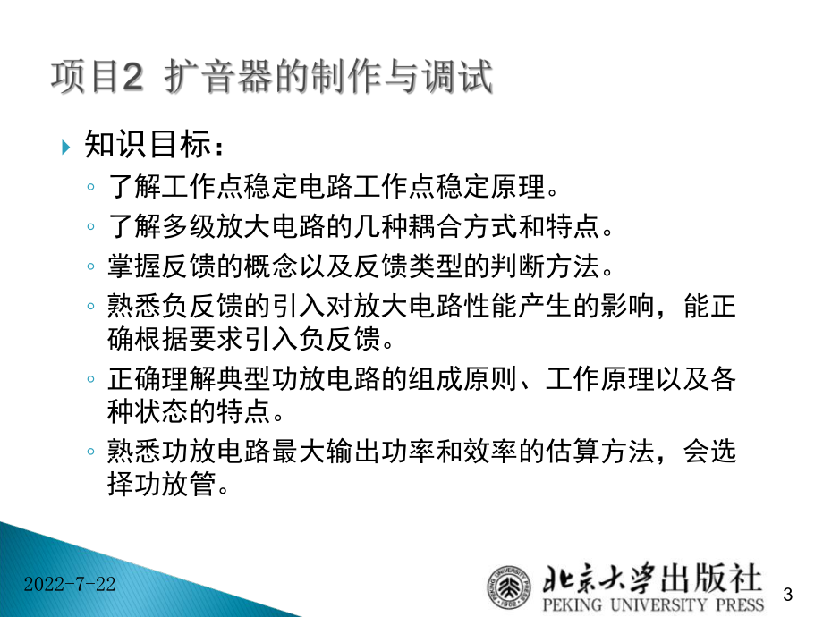 最新-电子技术项目教程06三极管管脚的判断及电流放大特性检测-PPT课件.ppt_第3页