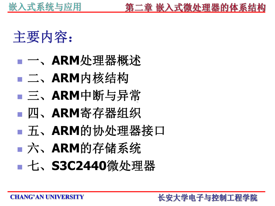 《嵌入式系统及其应用课件》第二章嵌入式微处理器的体系结构.ppt_第2页