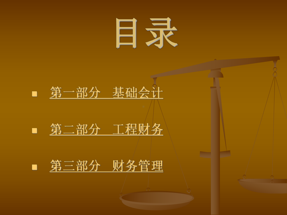 工程硕士工程财务课件.ppt_第2页